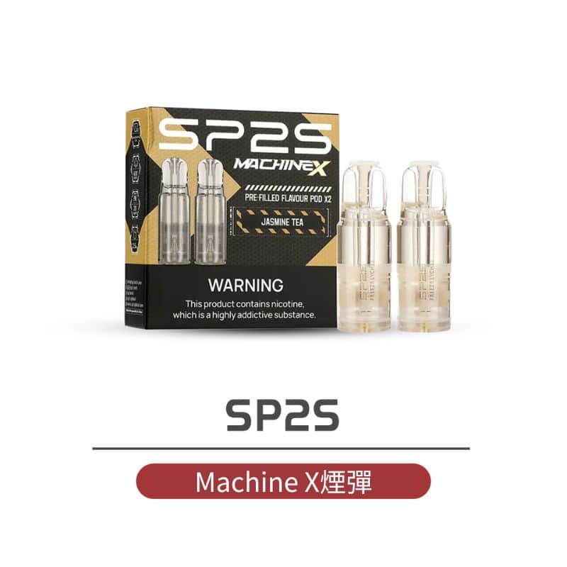 新品 SP2S Machine X電子煙霧化煙彈