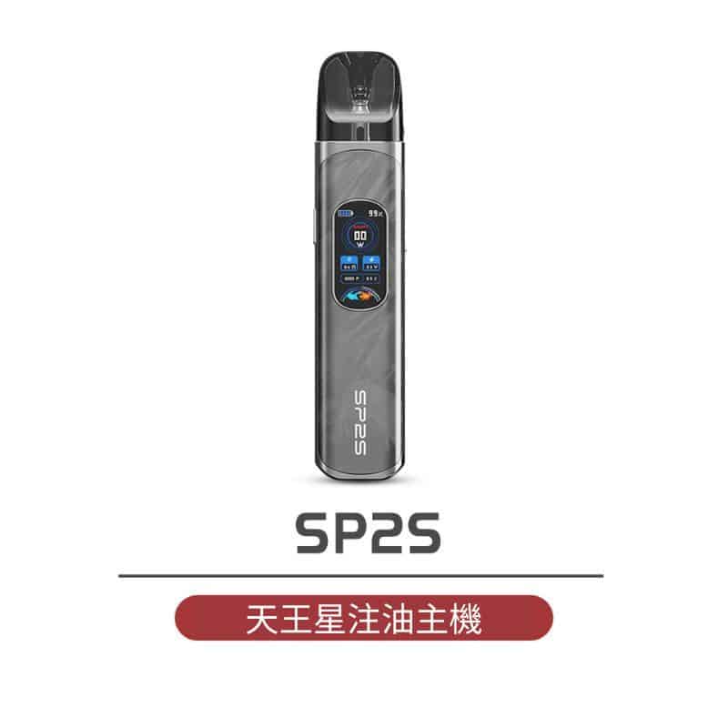 SP2S Uranus 天王星 開放式注油電子煙主機