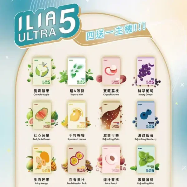 ILIA5代ultra電子煙煙彈三顆裝