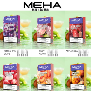 MEHA一代煙彈 三顆裝