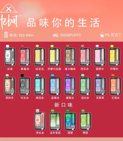 hebat喜贝-10000口-拋棄式一次性電子煙