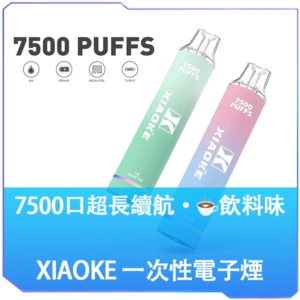 XIAOKE梟客拋棄式7500口一次性電子煙