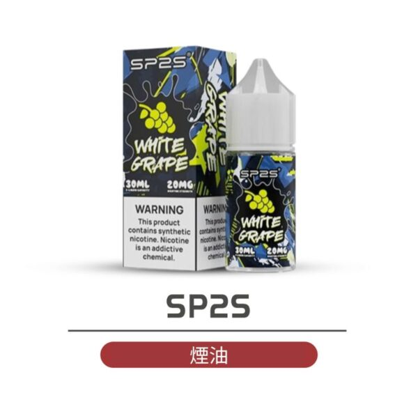 SP2S 煙油 30ML瓶裝